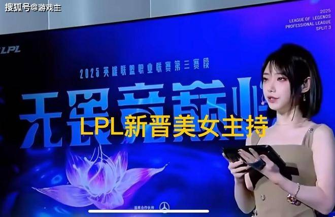 LPL新晋顶级美女主持火了，神似戚薇，解说Rita花瓶地位不(bù)保