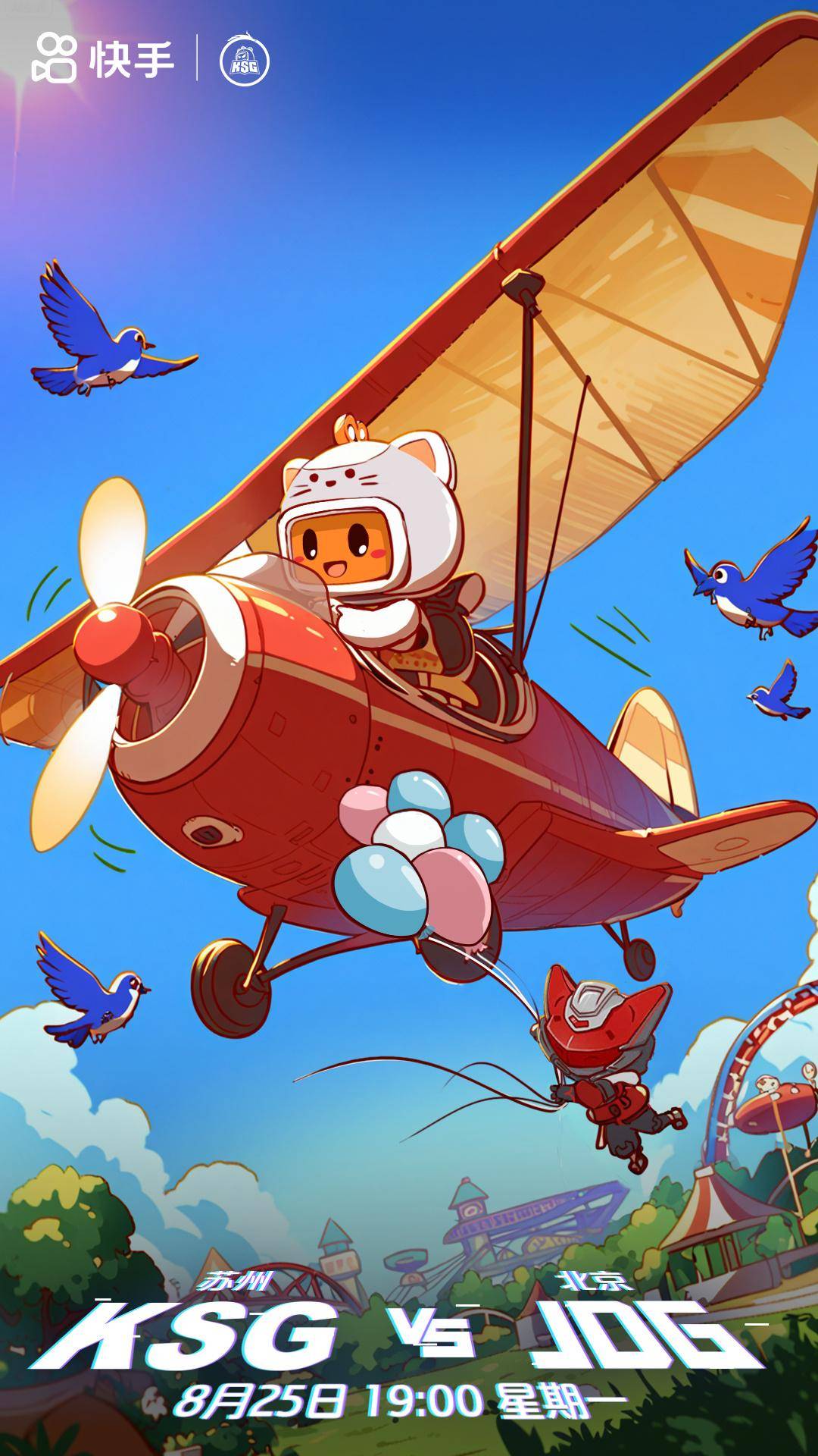 KPL败者组：JDG挑战KSG迎来赛季生死战，清融子阳再见已是对手