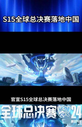 央视开拓者节目英雄联盟全球总决赛重返中国