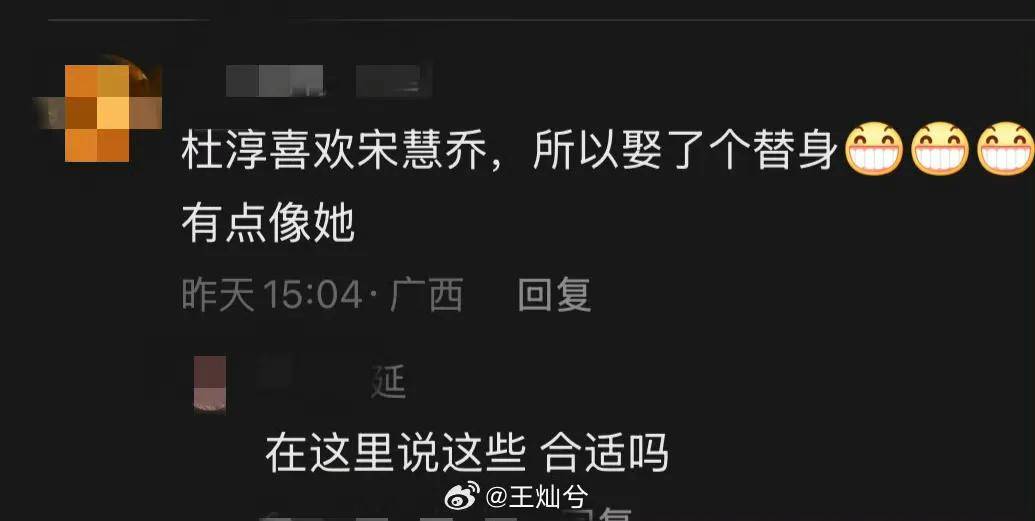 杜淳老婆王灿兮发文称自己不是宋慧乔的替身网友：又自己买热搜了