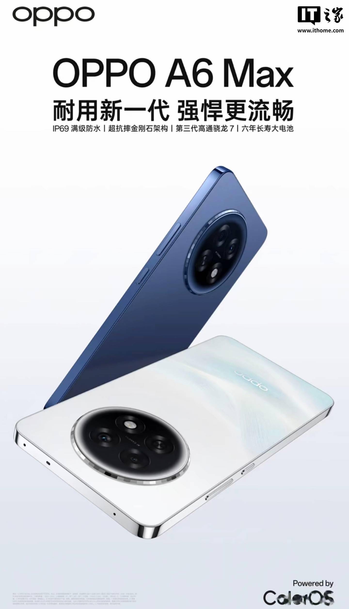 OPPO A6 Max 手机發(fā)布：骁龙 7 Gen 3 + 8G + 256G 售 1599 元