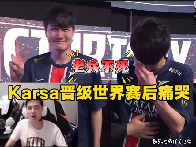 LOL全华班晋級(jí)世界赛，Karsa当场洒泪痛哭！Bin活该不入三阵！