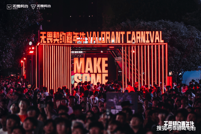 电竞狂潮席卷重庆，无畏契约嘉年华闪耀山城