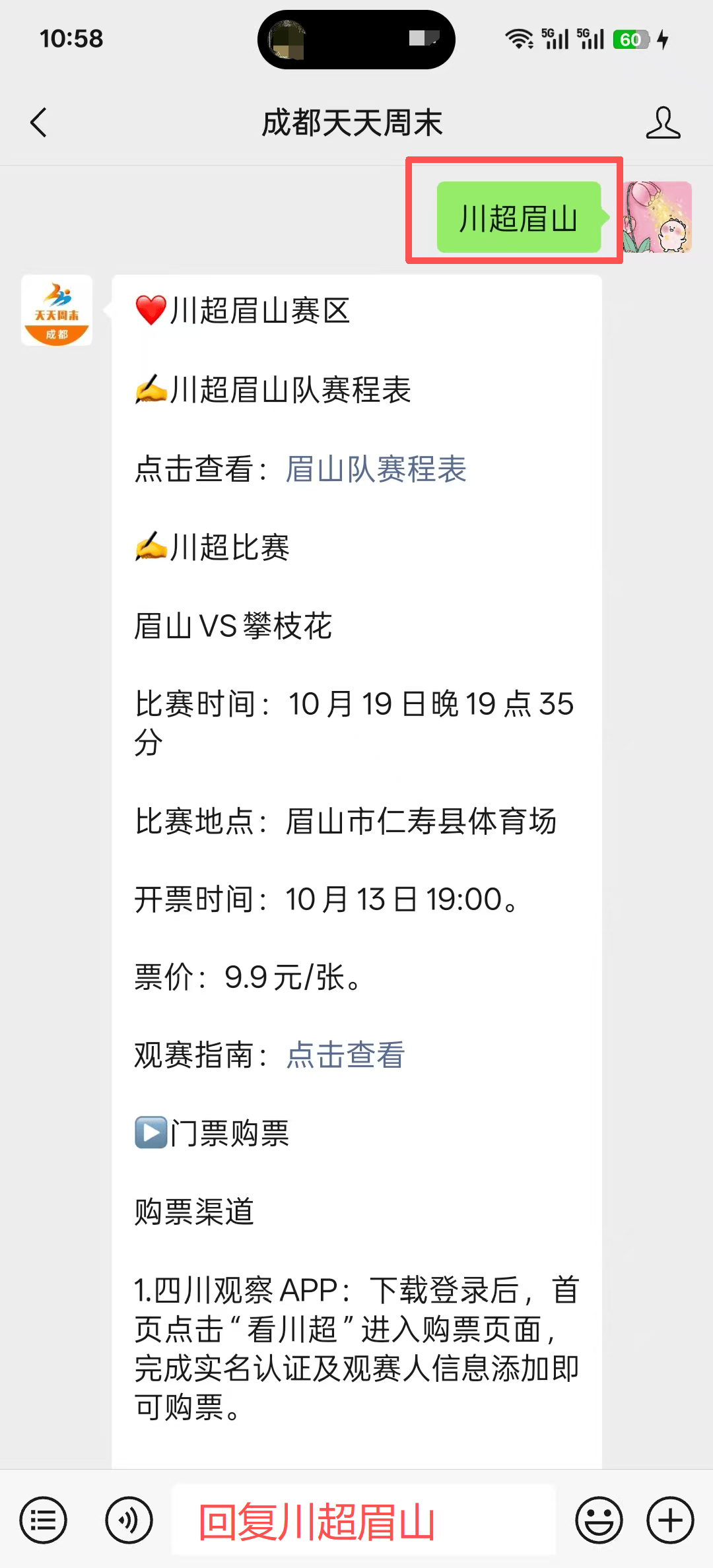 今日川超两场比赛开票，眉山VS攀枝花、泸州VS内江！附川超本周赛程表→