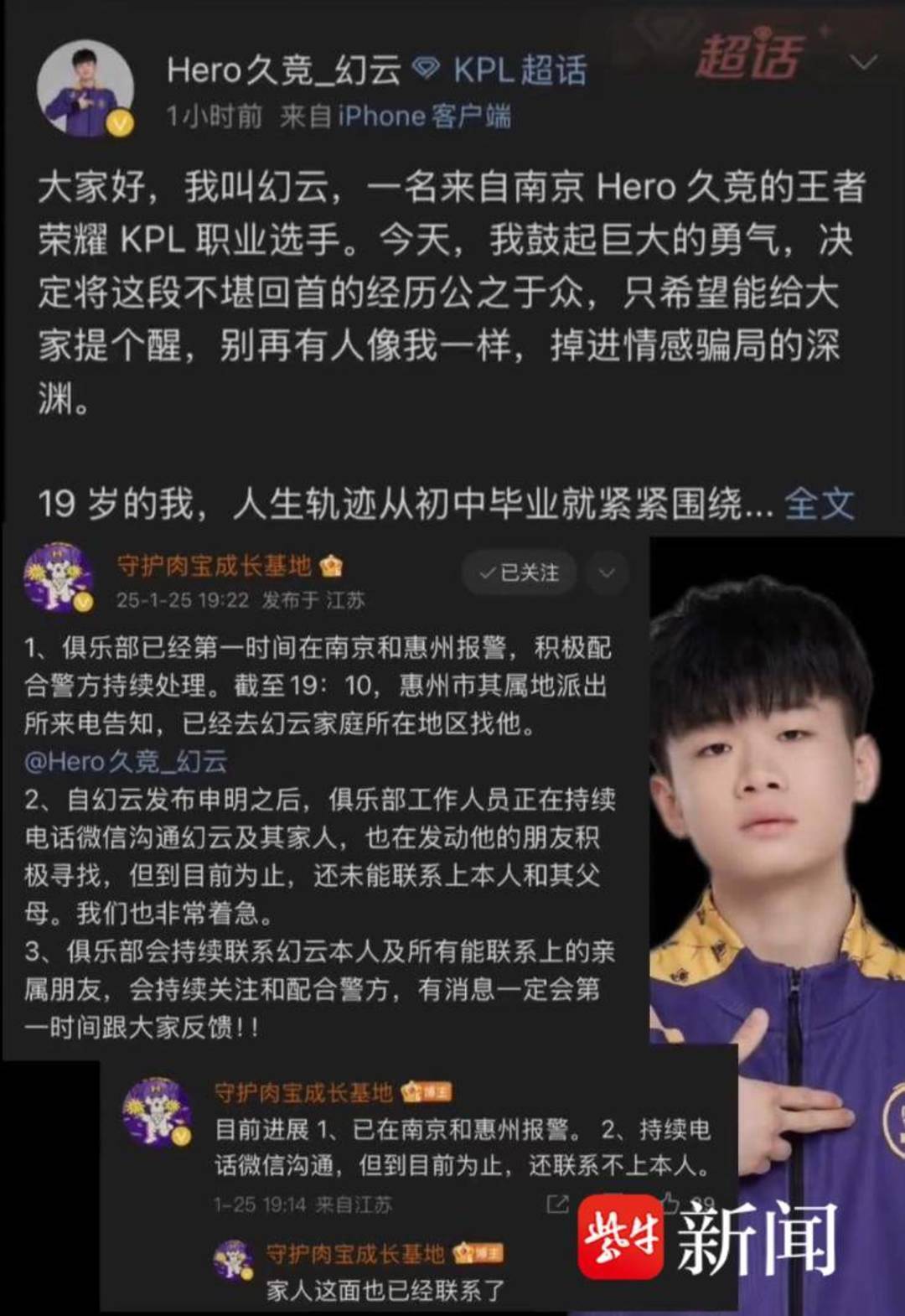 一年两次疑轻生事件，电竞选手心理健康应被重视