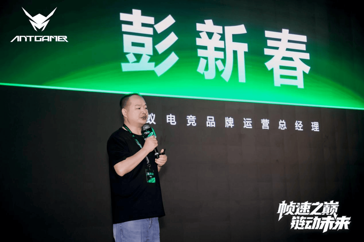 彭新春：蚂蚁电競(jìng)千帧生态联盟重构行业标准 750Hz刷新电競(jìng)躰(tǐ)騐(yàn)天花板