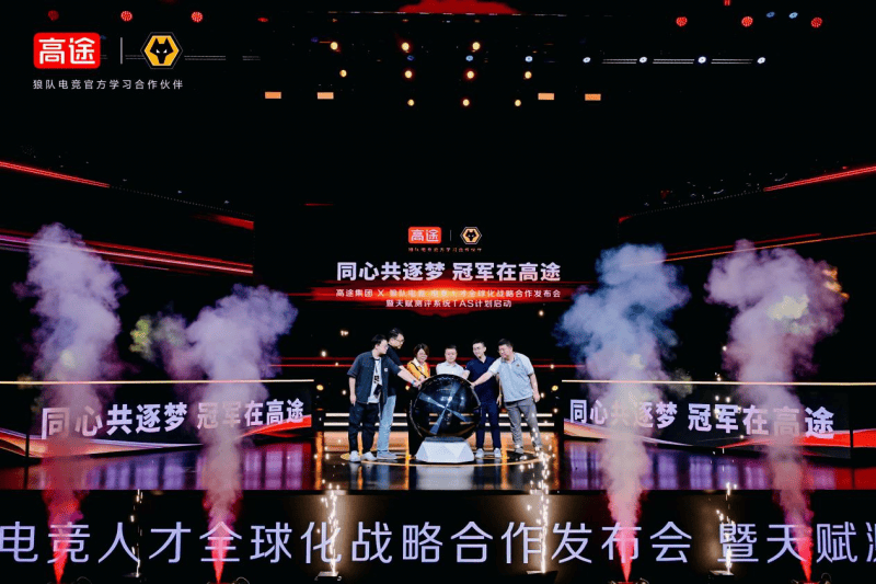 电竞育才新范式：高途与狼队电竞的“跨界答(dá)案”